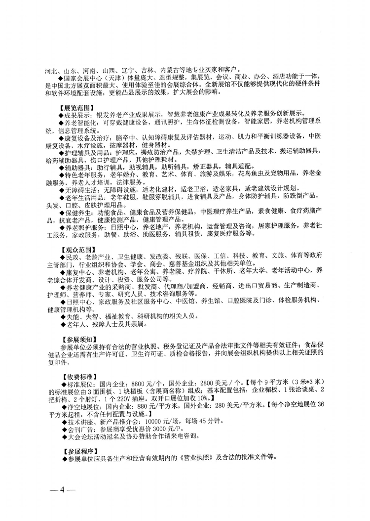天津市民政局关于组织参加2022天津老博会的通知20221018_03.jpg