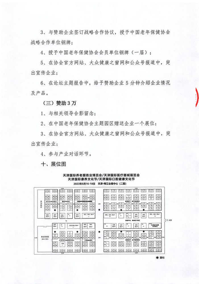 2023天津国际养老服务业博览会通知_11.jpg