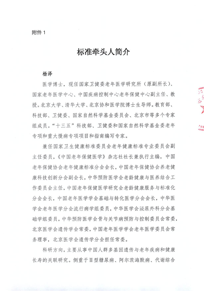 关于邀请《中国银发经济系列标准》团体标准参编单位的通知_02.png