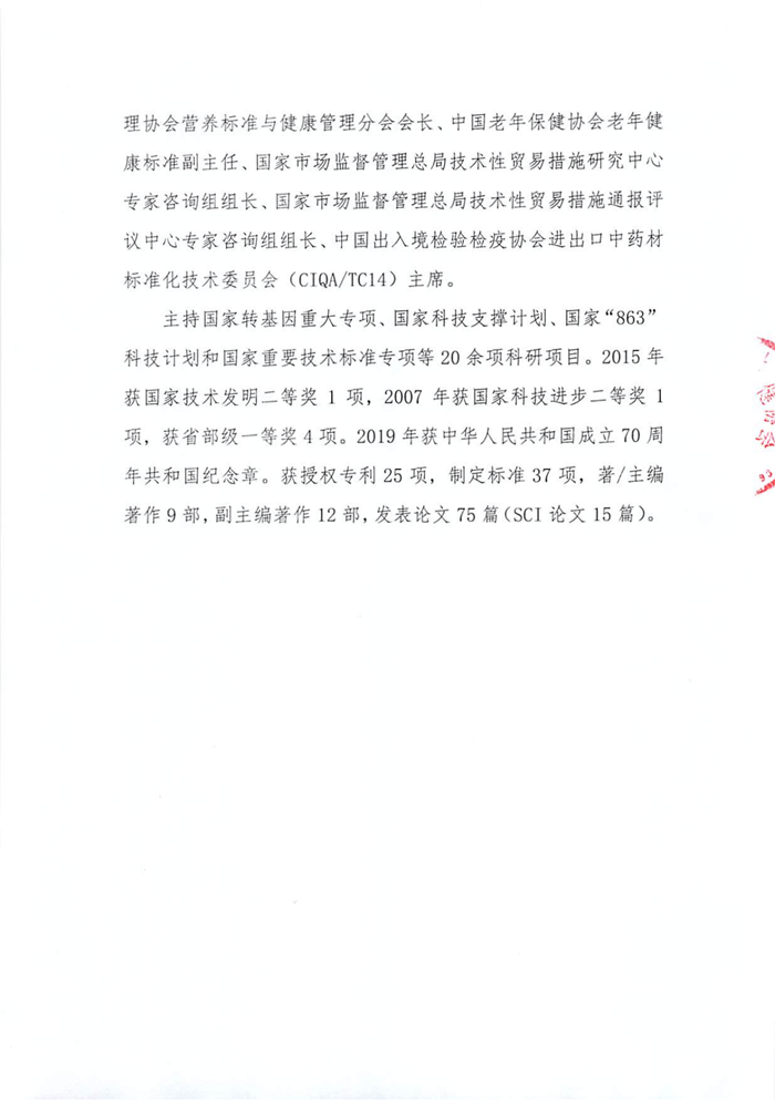 关于邀请《中国银发经济系列标准》团体标准参编单位的通知_04.png