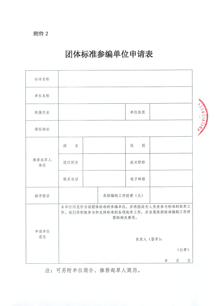 关于邀请《中国银发经济系列标准》团体标准参编单位的通知_05.png