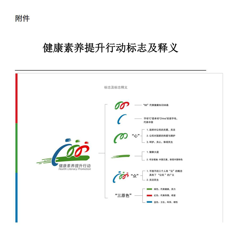 健康素养提升行动标志及释义_00.jpg